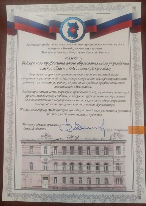 Торжественное вручение дипломов выпускникам Омского медицинского колледжа 5
