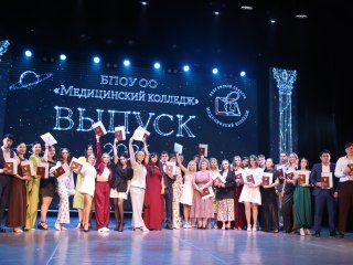 Торжественное вручение дипломов выпускникам Омского медицинского колледжа